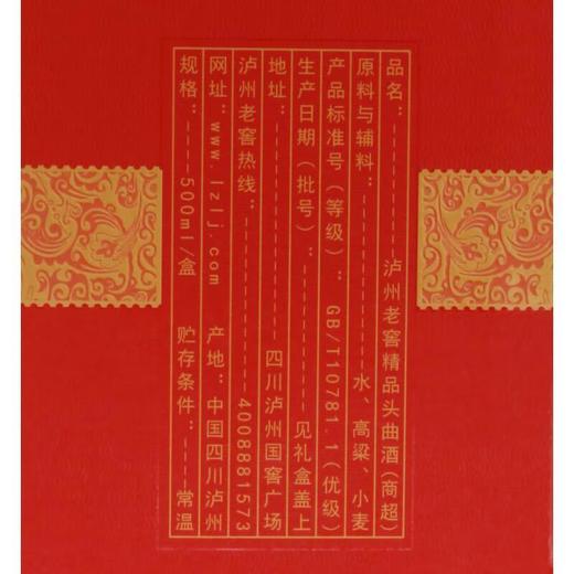 （万）泸州精品头曲 双瓶装500ml/瓶 商品图1