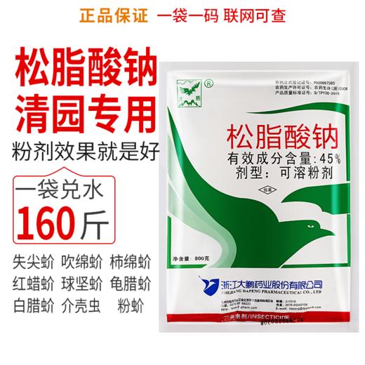 大鹏45%松脂酸钠果树柑橘杨梅矢尖蚧介壳虫蚧壳虫清园杀虫剂农药 商品图1