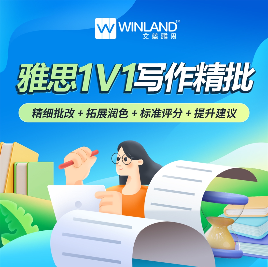 【首单特惠】雅思1V1写作精批