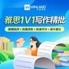 【首单特惠】雅思1V1写作精批 商品缩略图0