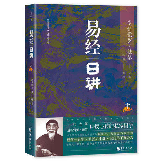 毓老师：易经日讲（上中下）(爱新觉罗·毓鋆) 商品图3