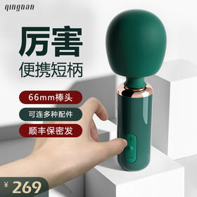轻喃欢吟迷你5号AV棒震动棒 限价269元