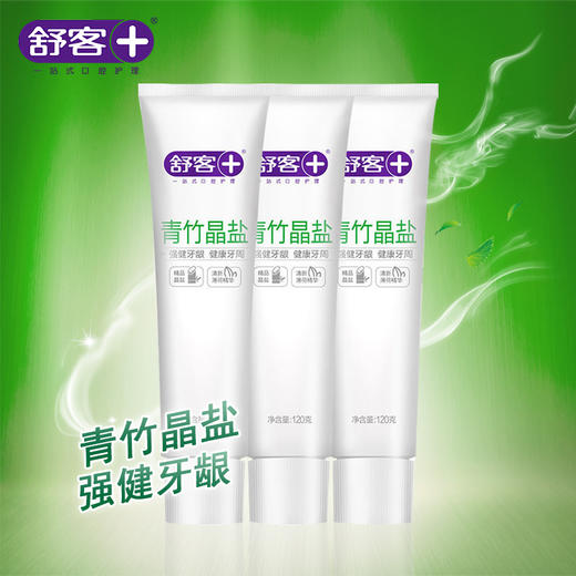 舒客青竹晶盐牙膏强健牙龈清新口气坚固牙齿不含氟牙膏120克*3支  新老包装随机发 商品图4