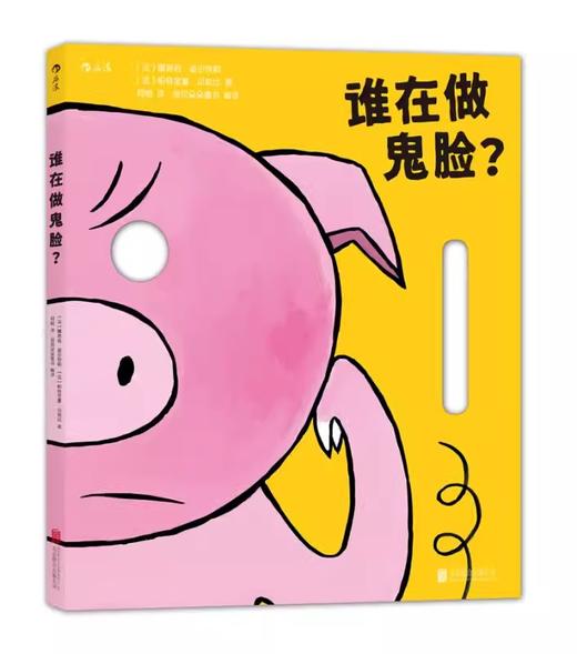 谁最可怕+谁在做鬼脸 商品图2