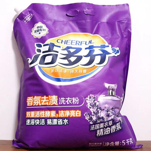【29.9元/袋】洁多芬香氛去渍洗衣粉5千克（1008483） 商品图0