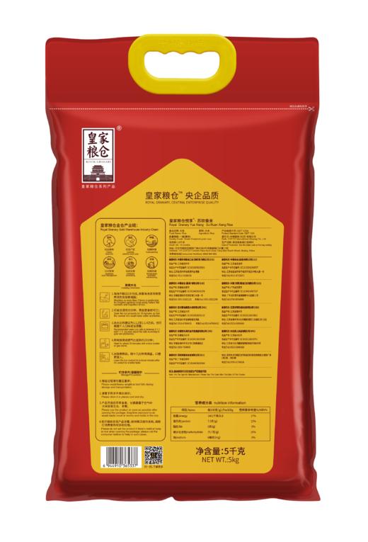 中粮皇家粮仓金悦享苏软香米5kg 商品图1