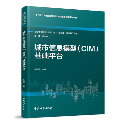 （任选）数字中国建设出版工程·“新城建  新发展”丛书 商品图8