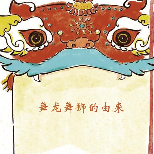 第12集 舞龙舞狮 商品图0