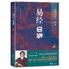 毓老师：易经日讲（上中下）(爱新觉罗·毓鋆) 商品缩略图2