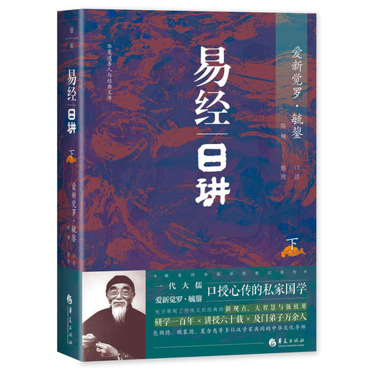 毓老师：易经日讲（上中下）(爱新觉罗·毓鋆) 商品图2