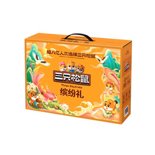三只松鼠-缤纷礼 商品图1