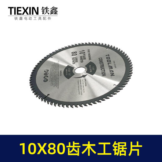 【货号07287】255锯铝机锯片木工片10寸80齿锯片台锯切割片锯片10*80齿锯片 商品图6
