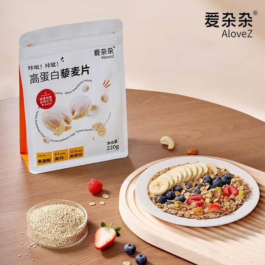 【爱杂杂】纯苦荞 藜麦 玉米即食杂粮脆片 商品图5