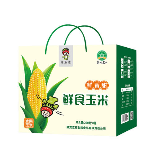 寒乡原水果玉米220g*8穗礼盒装 商品图3