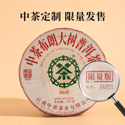 中茶牌布朗大树 茶叶357克 商品图2