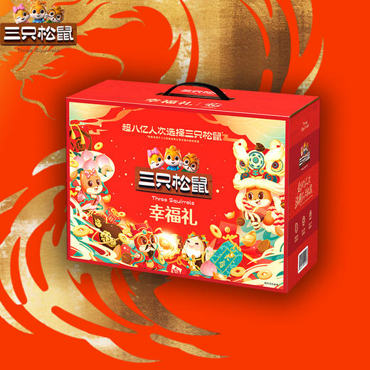 三只松鼠-幸福礼 商品图1