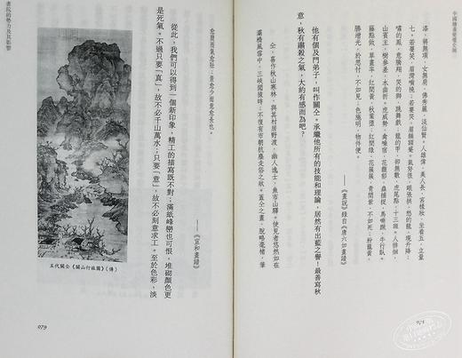 【中商原版】中国绘画史纲 插图本 港台原版 傅抱石 香港中和出版 精装 商品图4