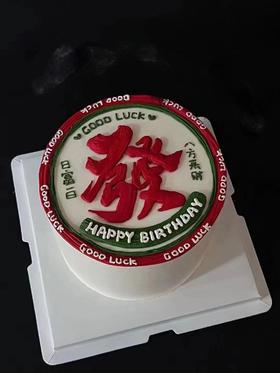 【生日蛋糕】发财款