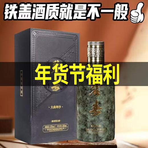 预售3-5天 碧春高端款 碧春铁盖 六年大曲坤沙酱香型 53度580ml 大毫升  商品图0