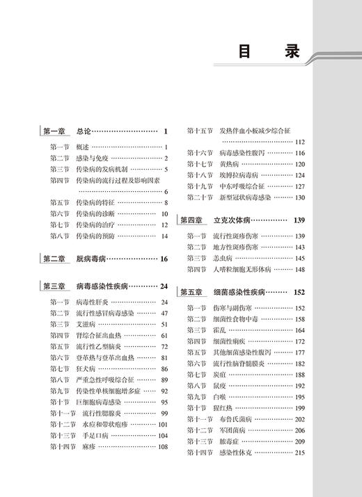 传染病学 第5版 徐小元段钟平 十四五普通高等教育本科规划教材 供基础临床预防医学技术等专业用9787565929458北京大学医学出版社 商品图2