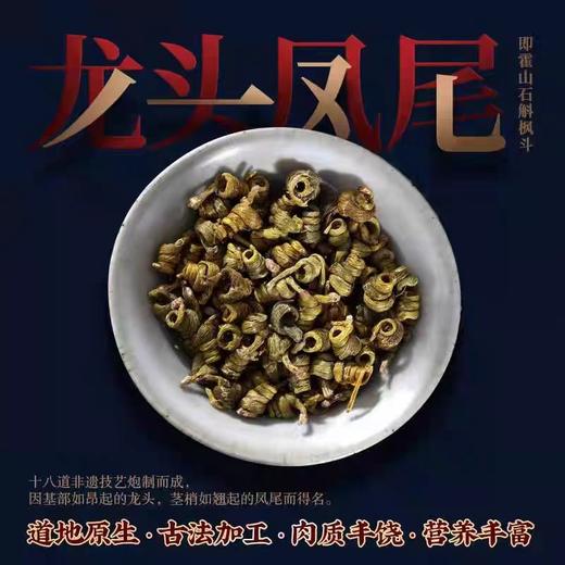 【BF】斛生记石斛龙头凤尾1.5g*15瓶 商品图2