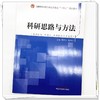 科研思路与方法 韩冰冰 赵海军 全国中医药行业高等教育十四五创新教材 供中医学中药学等专业用 中国中医药出版社9787513273398 商品缩略图4