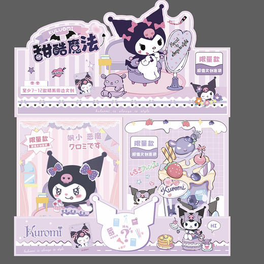 【39.9/任选2件！】新款三丽鸥盲袋学生卡通库洛米大盲盒，儿童文具套装可爱超值盲盒，丽色彩点亮童年梦境！ 商品图14