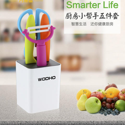 万德霍 万千归藏厨具五件套（剪刀瓜刨刀水果刀）WDH-G0190408 商品图2