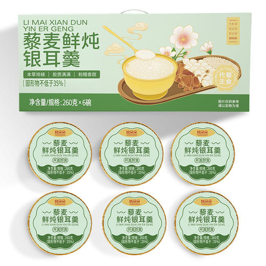 姚朵朵藜麦鲜炖银耳羹 / 绿豆莲子本草银耳羹 商品图3