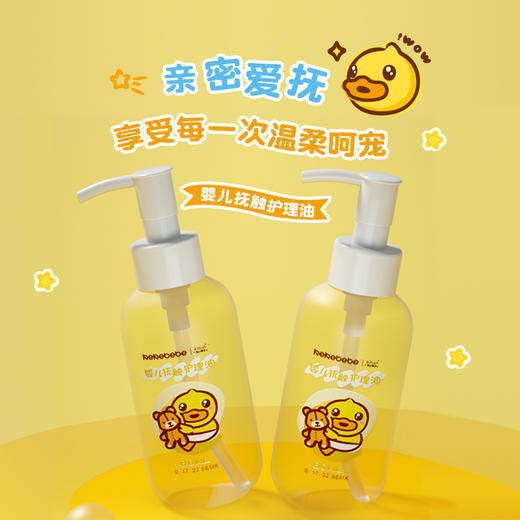 【专柜同款精品】B.Duck抚触护理油80ml 商品图0