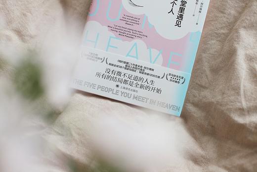 你在天堂里遇见的五个人（2021年新版） 商品图4