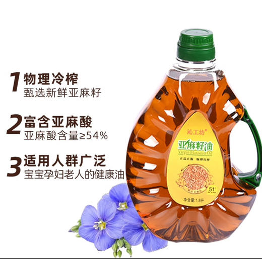 沁工坊亚麻籽油1.8L（有效期到2024年11月23号） 商品图1