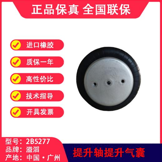 提升气囊6948用于提升桥轴装置溢滔2B5277（包邮） 商品图4