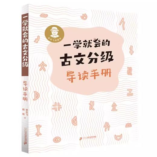 （现货）一学就会的古文分级（1-4册）/（5-8册） 商品图5