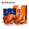 紫燕燕小二烧鸡礼盒800g 商品缩略图0
