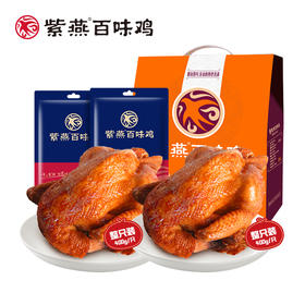 紫燕燕小二烧鸡礼盒800g