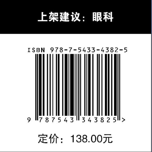 糖尿病视网膜病变的临床治*策略：眼科医师进阶指南（第2版） 　　邵毅、余瑶、谭钢主译 商品图5