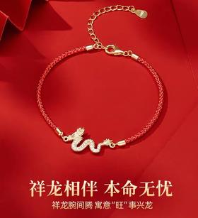 新年好物！【祥龙纳福手链】s925纯银18K金色祥龙纳福，红绳手链本命年红绳十二生肖龙年手链，时尚个性