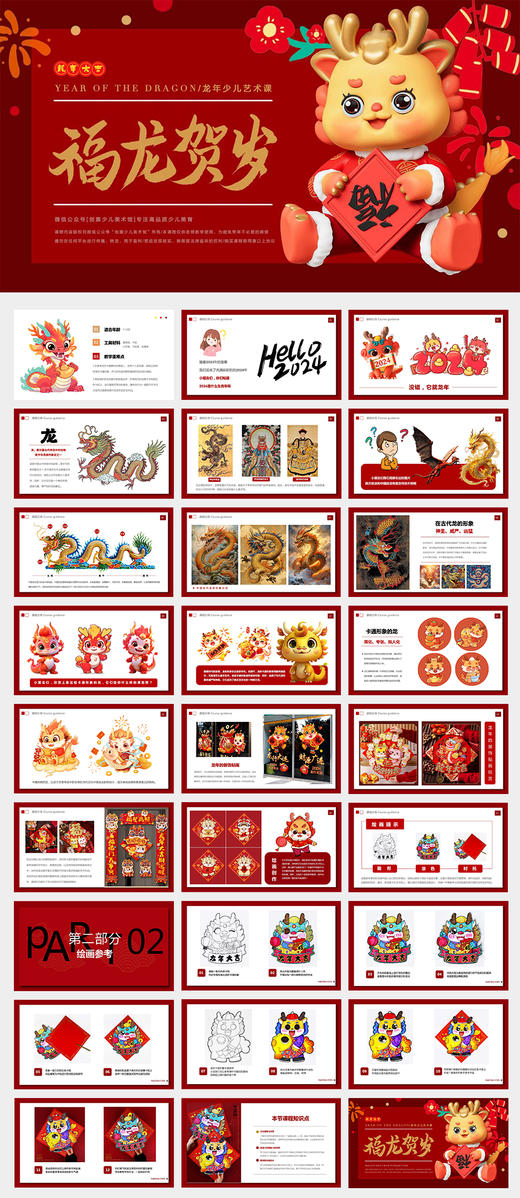 《福龙贺岁：画笔下的龙年庆典》新年/寒假/龙年/自动发货：下单后，点击手机短信中收到的链接，即可获取文件下载的链接；如有任何问题，可添加客服微信hm33268获得帮助。 商品图3