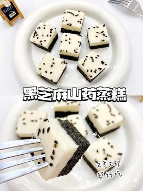 【辅食教程】-黑芝麻山药蒸糕