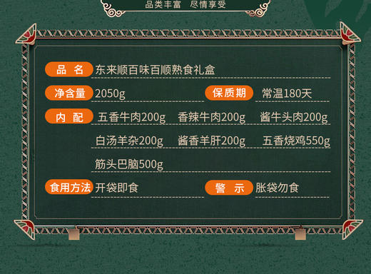 东来顺百味百顺熟食礼盒2050g 商品图1