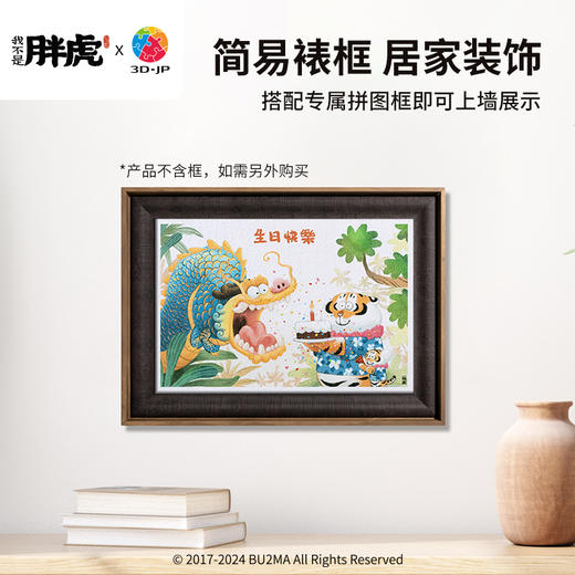 【折扣商品 不退不换】600片 平面塑料拼图 H3438 我不是胖虎-生日快乐 商品图4