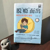 脱 瘾 而出 高秋凤 著 心理学 商品缩略图1
