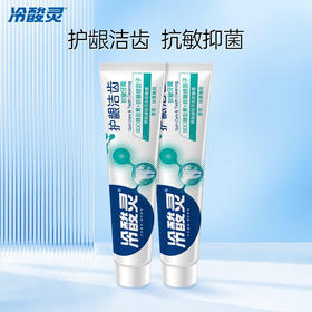 冷酸灵护龈洁齿抗敏牙膏140g*2支