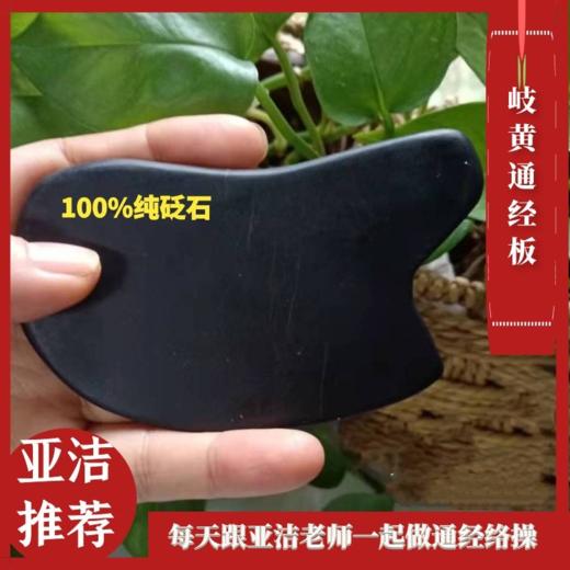 【积分兑换】岐黄砭石板套装 商品图0