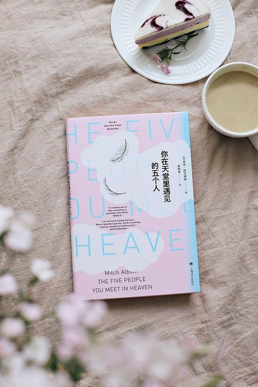 你在天堂里遇见的五个人（2021年新版） 商品图3