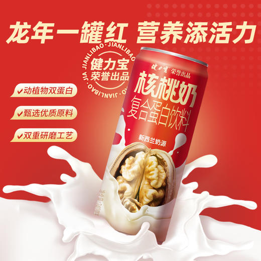 健力宝核桃奶复合蛋白饮料CAN240ml*12 商品图0