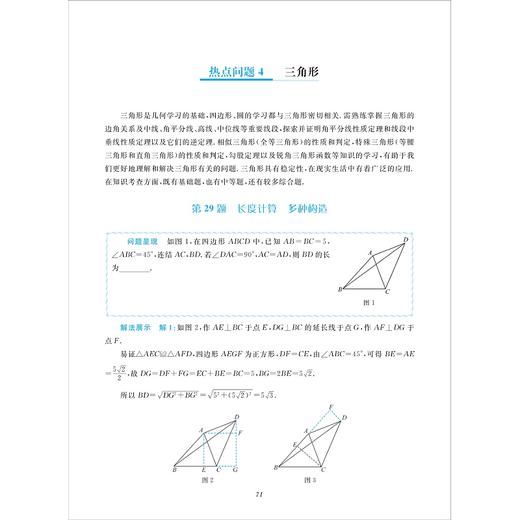 数学每日一题（新中考热点问题）/每日一题/一题多解/初中数学教材同步/卢芳芳/浙大数学优辅/九年级/中考复习 商品图1