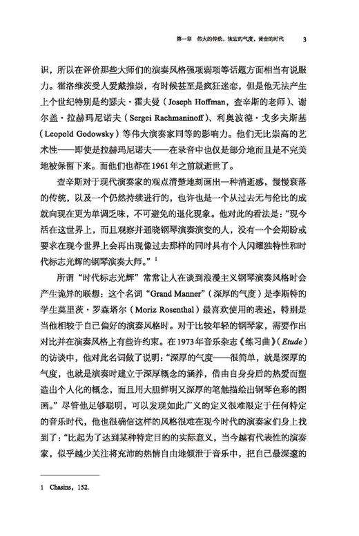 黄金时代之后:浪漫主义钢琴演奏与现代表演 上海音乐出版社 商品图4