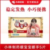 小林暖宝宝牌取暖片 商品缩略图1